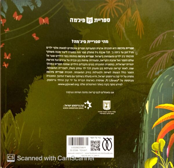 ⁦גלילאה - מגלה את המקומות הכי בעולם / נעמה להב⁩ – תמונה ⁦2⁩