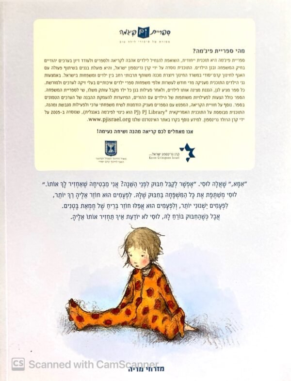 ⁦החיבוק שחזר / ניק בלאנד, פריה בלקווד⁩ – תמונה ⁦2⁩