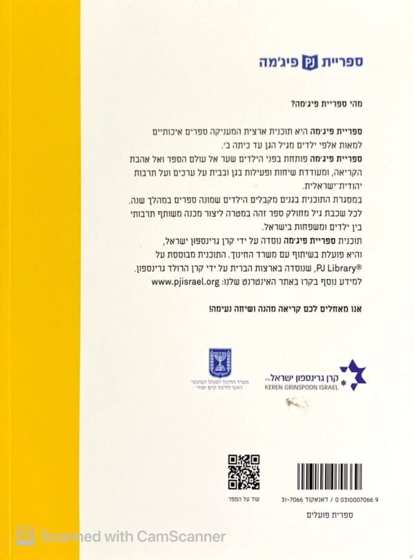⁦אור טוק טוק דופקים בדלת / דבורה בושרי⁩ – תמונה ⁦2⁩