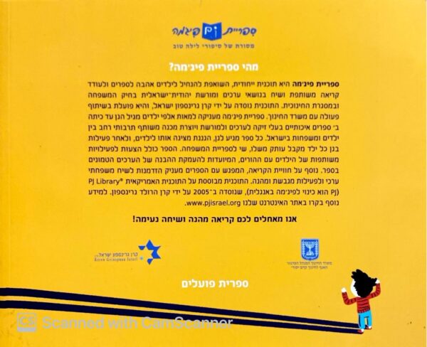 ⁦פעם ניצחתי שלושה ענקים / אביאל בסיל⁩ – תמונה ⁦2⁩