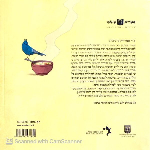 ⁦ענק בישל מרק / נתי בית⁩ – תמונה ⁦2⁩