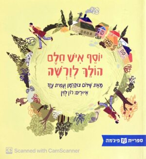 יוסף איש חלם הולך לורשה / שלום צוקרמן, עמית קזז