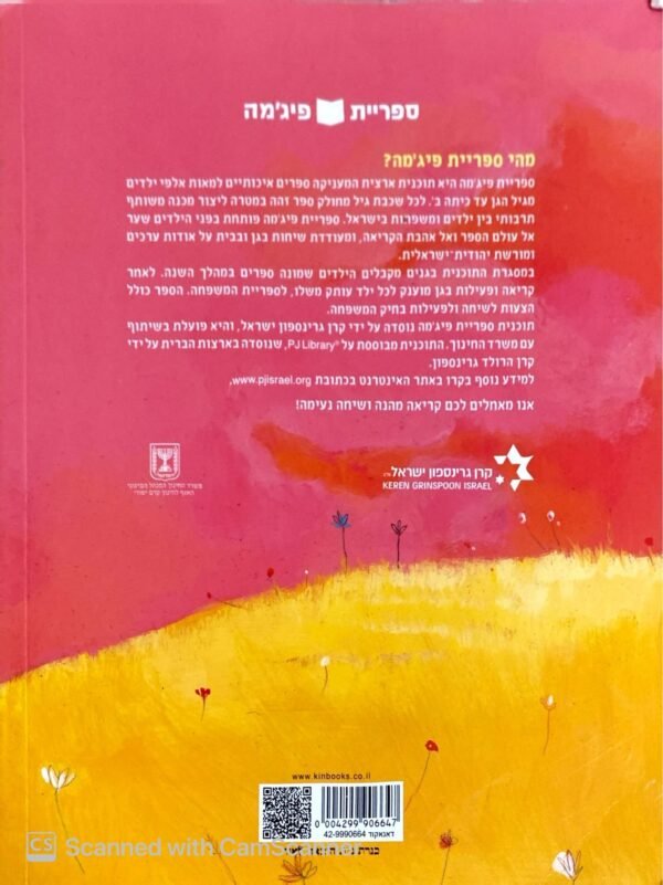 ⁦זאב גדול וזאב קטן / נדים ברוך קוזם⁩ – תמונה ⁦2⁩