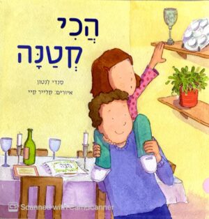 הכי קטנה / סנדי לנטון
