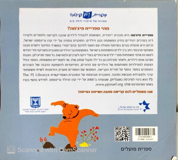 ⁦חומפס / שלומית כהן-אסיף⁩ – תמונה ⁦2⁩