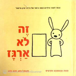 זה לא ארגז / אנטואנט פורטיס