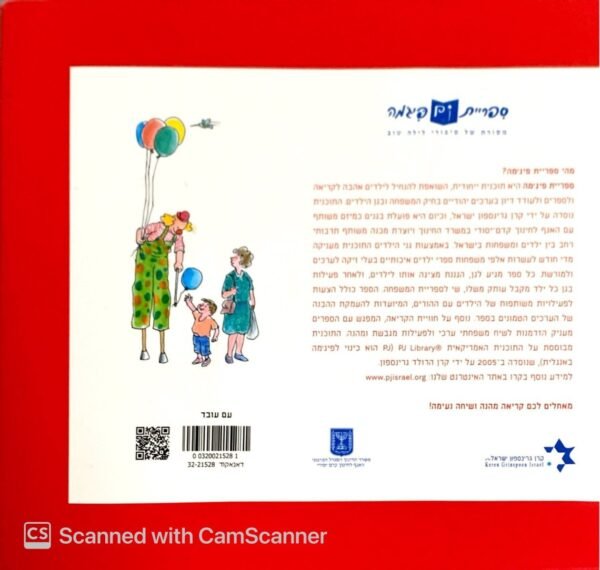 ⁦אנשים טובים / נעמי שמר (כריכה רכה)⁩ – תמונה ⁦2⁩