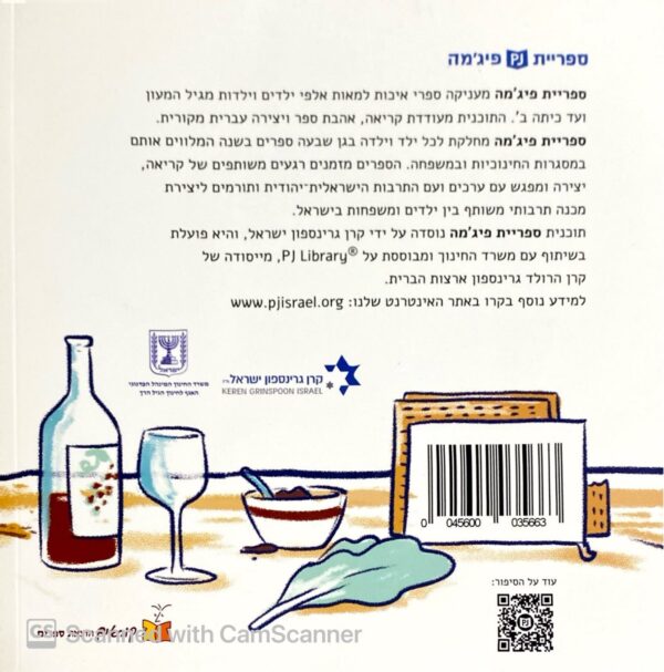 ⁦איפה האפיקומן / אמונה אלון⁩ – תמונה ⁦2⁩