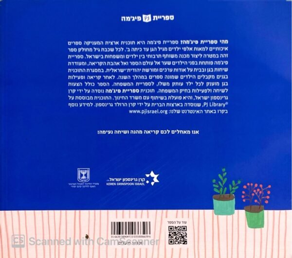 ⁦השפן ששכח לסגור את הדלת / יעקב שביט⁩ – תמונה ⁦2⁩