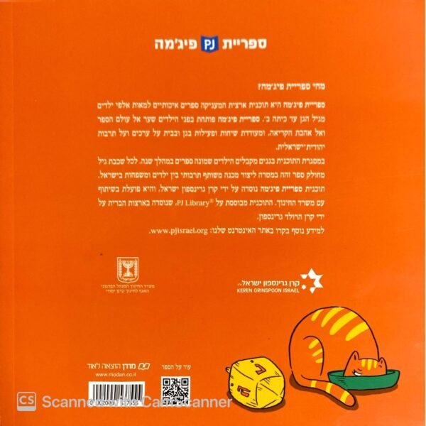 ⁦הסביבון הגדול / דבורה עומר⁩ – תמונה ⁦2⁩