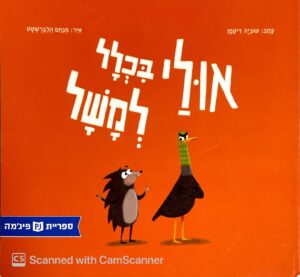 אולי בכלל למשל / טוביה דיקמן