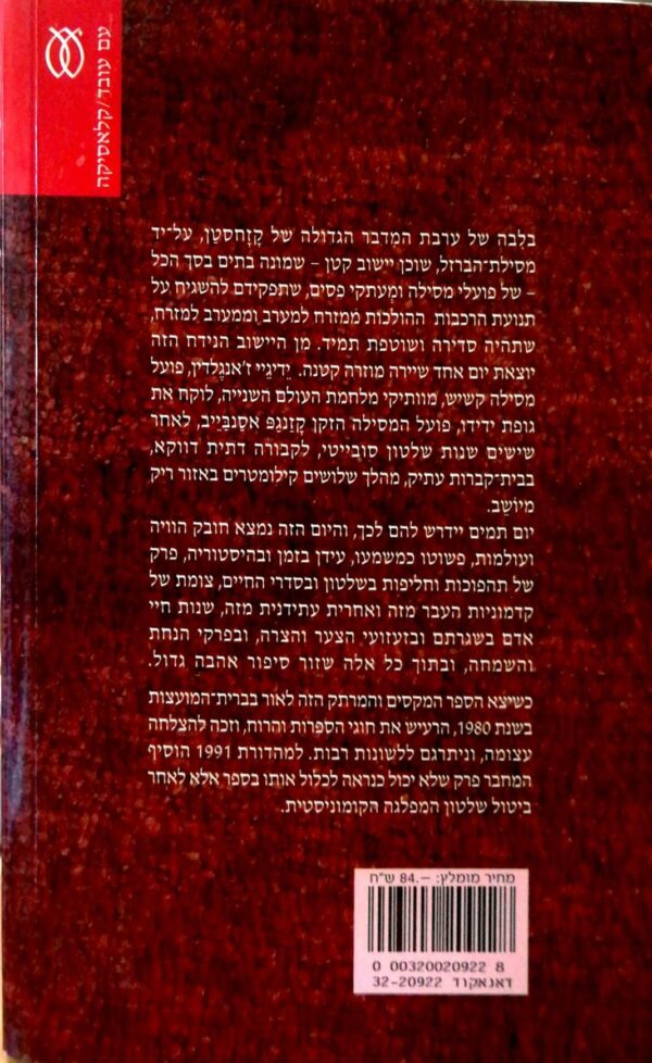⁦והיום איננו כלה / צ'ינגיס אייטמטוב (מהדורה מוגדלת)⁩ – תמונה ⁦3⁩