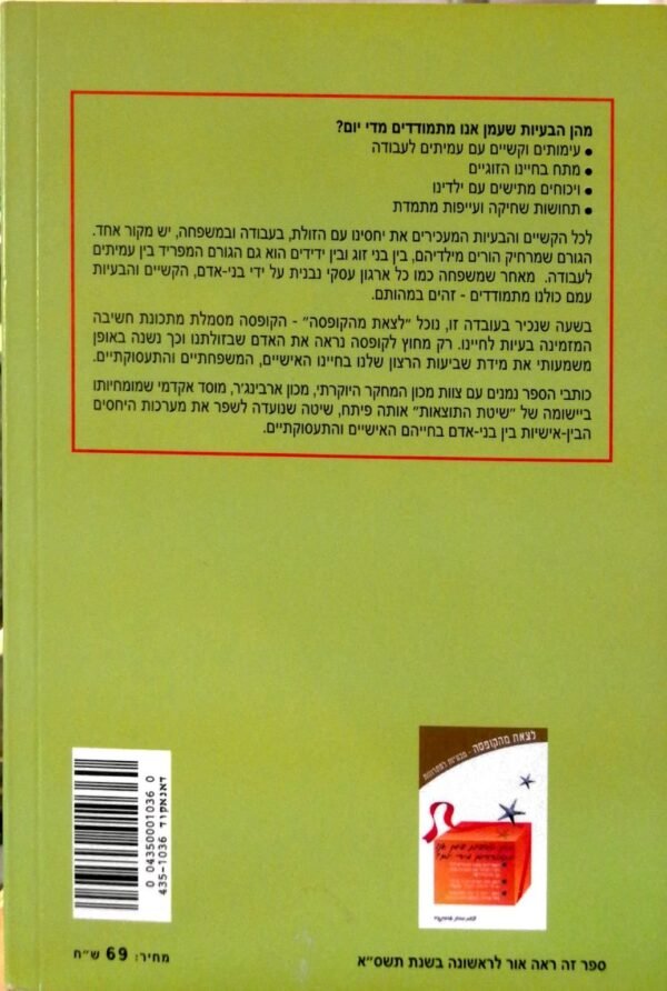 ⁦לצאת מהקופסה - מבעיות לפתרונות / מכון ארבינג'ר⁩ – תמונה ⁦2⁩