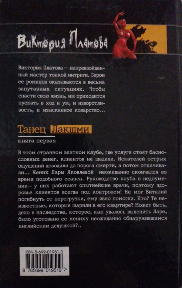 ⁦Танец Лакшми (в двух томах) / Виктория Платова⁩ – תמונה ⁦3⁩