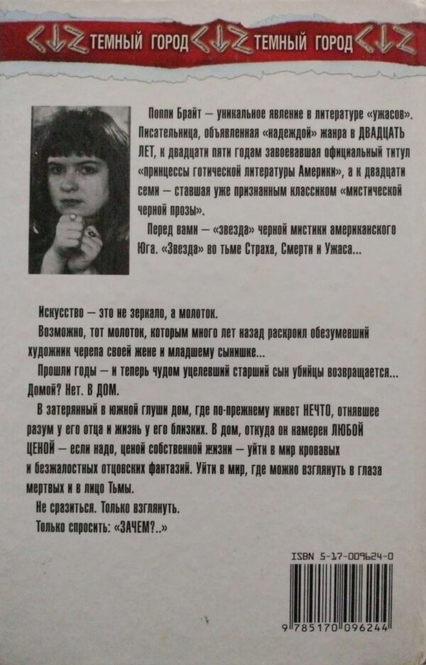 ⁦Рисунки на крови / Поппи Брайт⁩ – תמונה ⁦2⁩