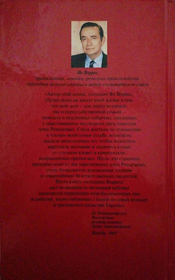 ⁦Мемуары / Ольга Александровна⁩ – תמונה ⁦2⁩