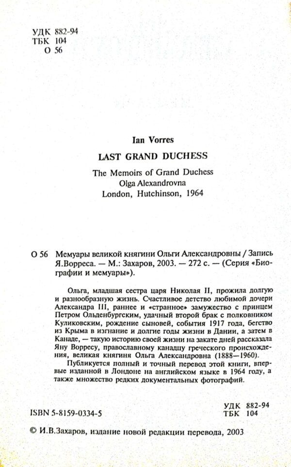 ⁦Мемуары / Ольга Александровна⁩ – תמונה ⁦3⁩