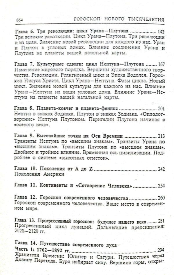 ⁦Гороскоп нового тысячелетия / Э. Алан Мис⁩ – תמונה ⁦5⁩