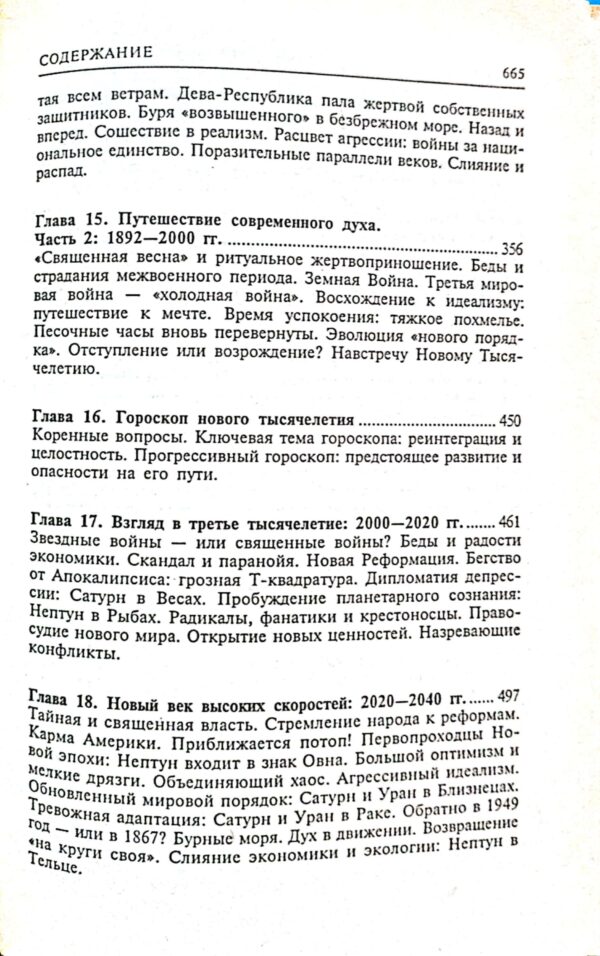 ⁦Гороскоп нового тысячелетия / Э. Алан Мис⁩ – תמונה ⁦6⁩