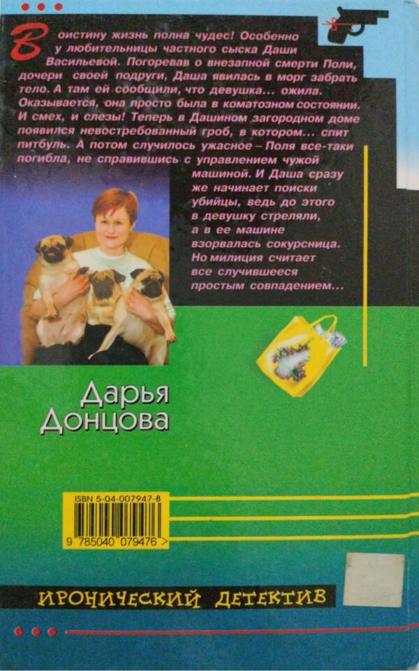 ⁦Домик тетушки лжи / Дарья Донцова⁩ – תמונה ⁦2⁩