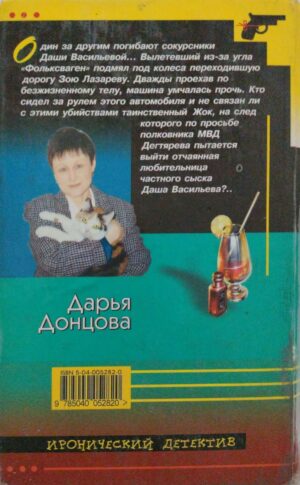 Вынос дела / Дарья Донцова