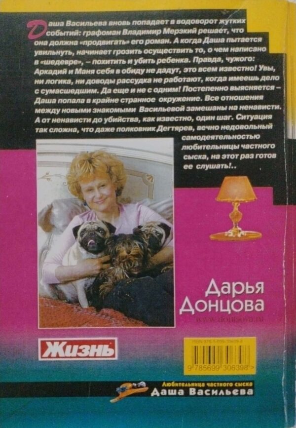 ⁦Третий глаз-алмаз / Дарья Донцова⁩ – תמונה ⁦2⁩
