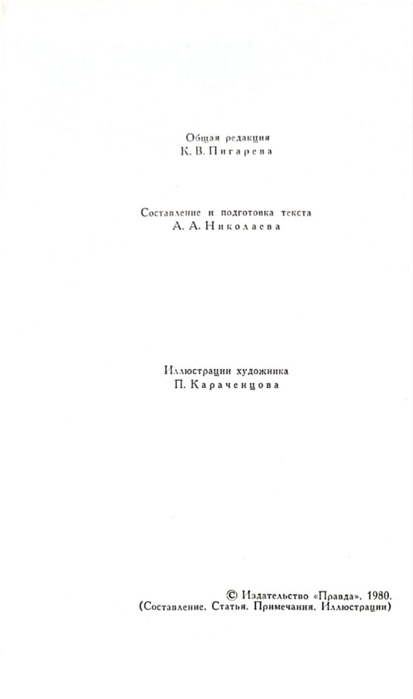⁦Сочинения в двух томах / Ф. Тютчев⁩ – תמונה ⁦4⁩