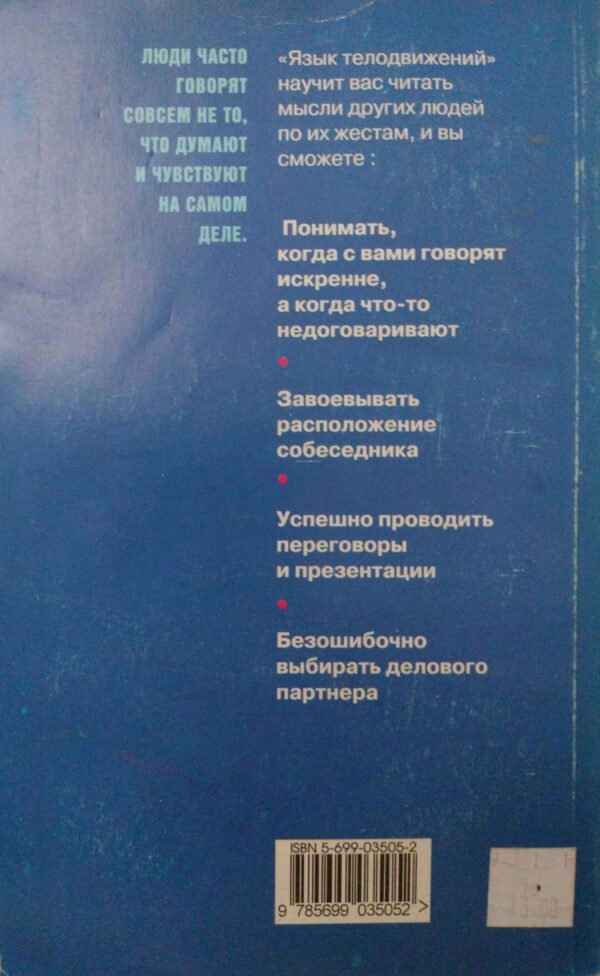 ⁦Язык телодвижений / Аллан Пиз⁩ – תמונה ⁦2⁩