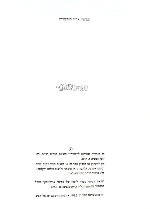 ⁦מבחר האגדה לילד⁩ – תמונה ⁦4⁩