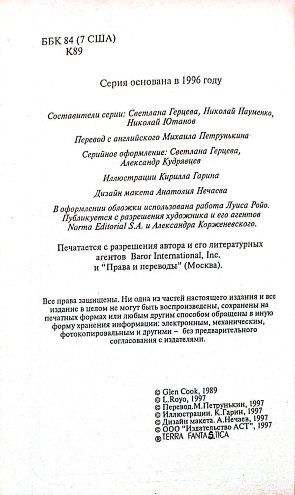 ⁦Серебряный клин / Глен Кук⁩ – תמונה ⁦5⁩