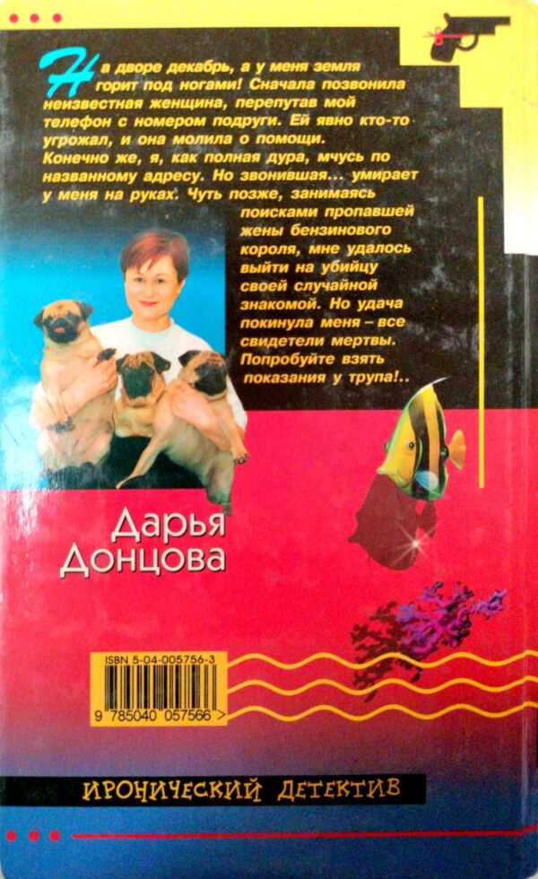 ⁦Покер с акулой / Дарья Донцова⁩ – תמונה ⁦2⁩