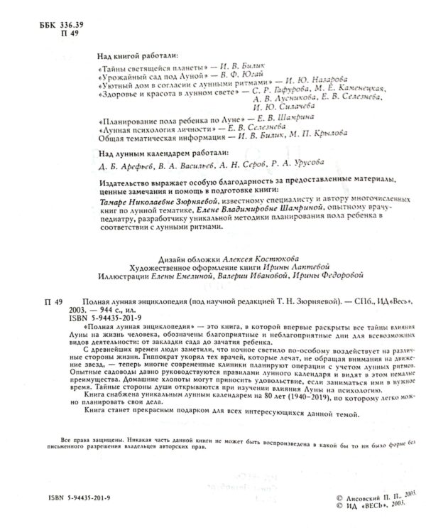 ⁦Полная лунная энциклопедия⁩ – תמונה ⁦4⁩