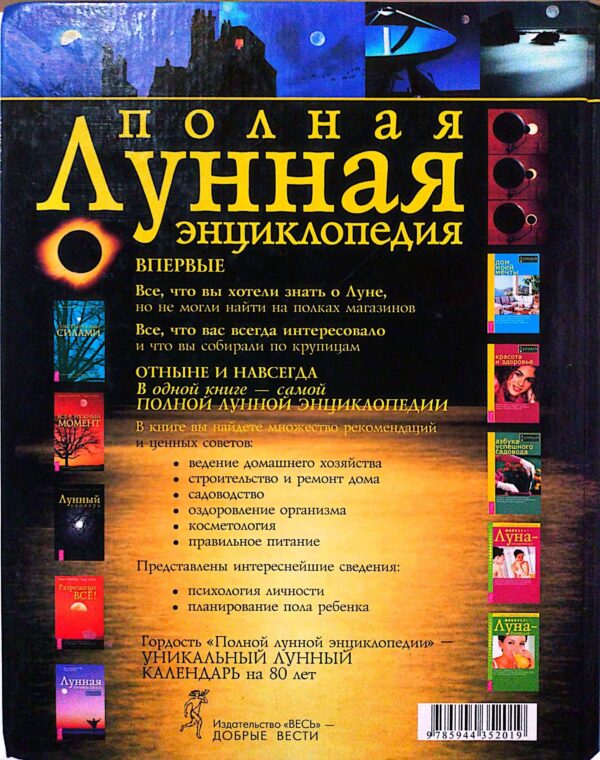 ⁦Полная лунная энциклопедия⁩ – תמונה ⁦2⁩