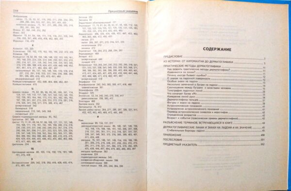 ⁦Диагностика заболеваний по кожным рисункам ладони. Практическая дерматоглифика / Д. Н. Стояновский⁩ – תמונה ⁦4⁩