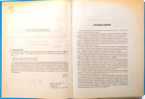 ⁦Диагностика заболеваний по кожным рисункам ладони. Практическая дерматоглифика / Д. Н. Стояновский⁩ – תמונה ⁦5⁩