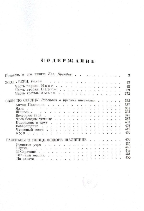 ⁦Свои по сердцу / Леонид Борисов⁩ – תמונה ⁦4⁩