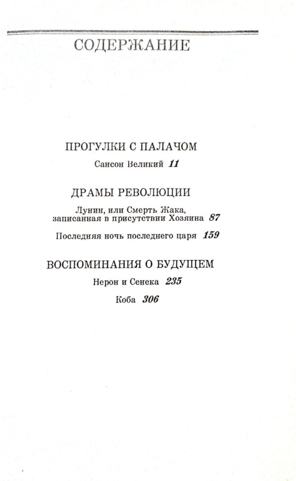 ⁦...и сделалась кровь / Эдуард Радзинский⁩ – תמונה ⁦4⁩