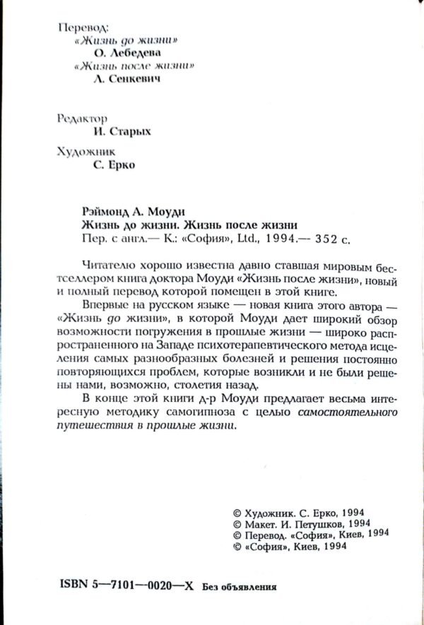 ⁦Жизнь до жизни. Жизнь после жизни / Раймонд Моуди⁩ – תמונה ⁦4⁩