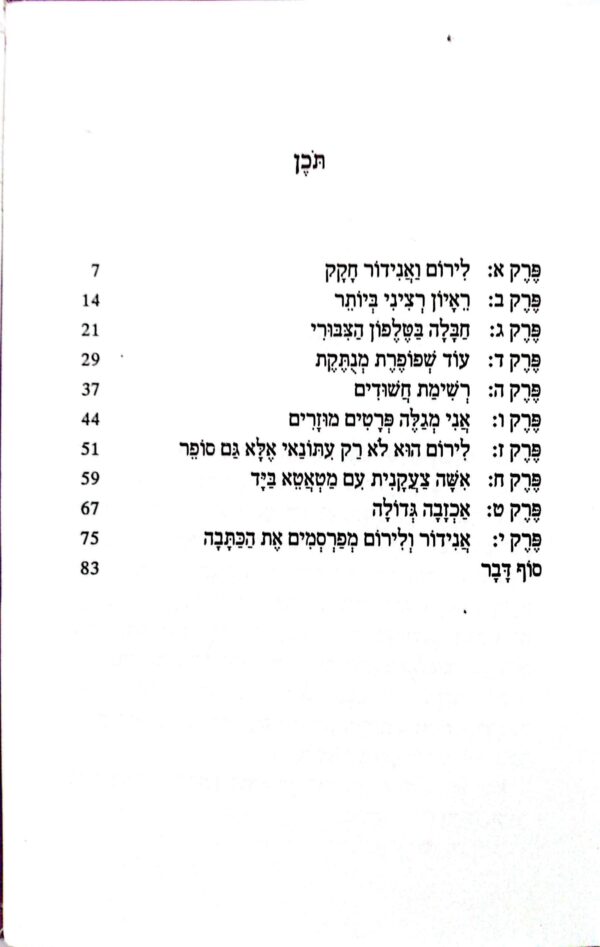 ⁦ג'ינג'י 35: חבלה בתא הטלפון / גלילה רון-פלד-עמית⁩ – תמונה ⁦4⁩