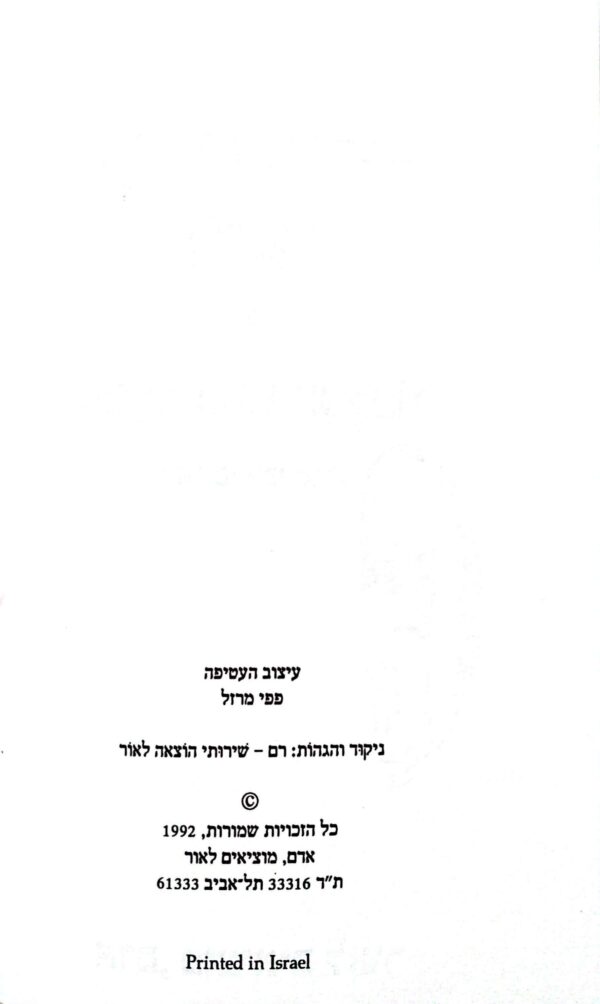 ⁦ג'ינג'י 35: חבלה בתא הטלפון / גלילה רון-פלד-עמית⁩ – תמונה ⁦5⁩