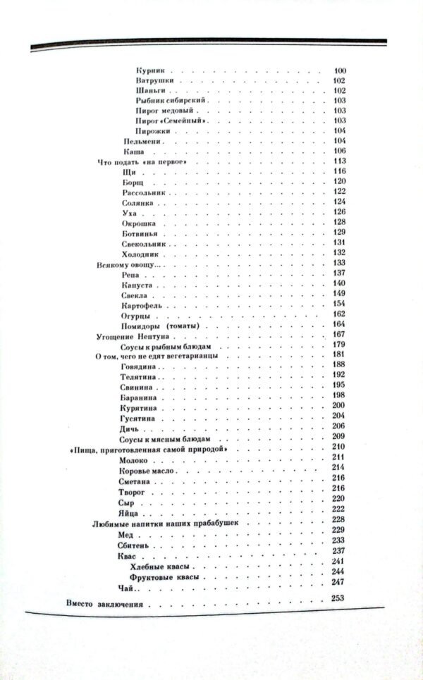 ⁦Русская кухня: традиции и обычаи / В. М. Ковалев, Н. П. Могильный⁩ – תמונה ⁦5⁩