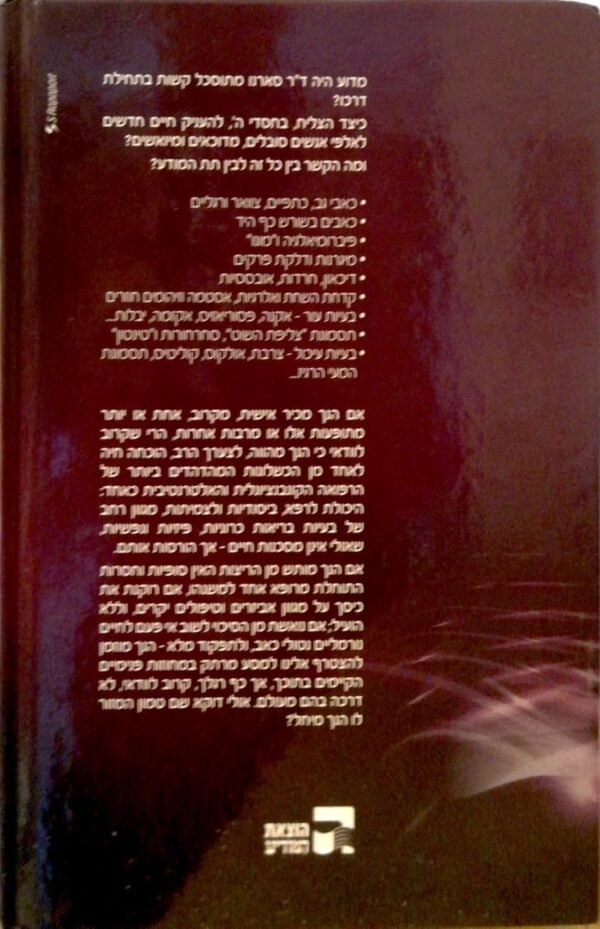 ⁦מאחורי כאב הגב / ח. נר⁩ – תמונה ⁦2⁩