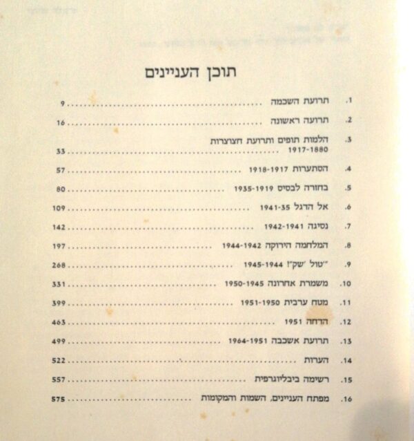 ⁦קיסר אמריקני: סיפורו של גנרל דאגלאס מק-ארתור / ויליאם מאנצ'סטר⁩ – תמונה ⁦4⁩