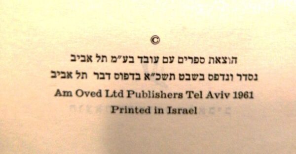 ⁦איך נתפס אייכמן / משה פרלמן (עם עובד, 1961)⁩ – תמונה ⁦2⁩