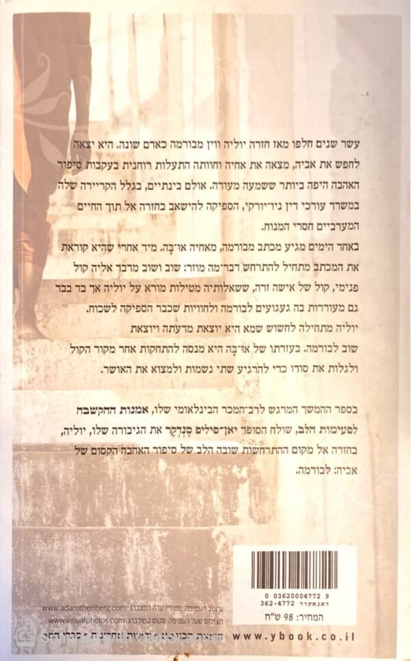 ⁦מיתרי הלב / יאן-פיליפ סנדקר⁩ – תמונה ⁦2⁩