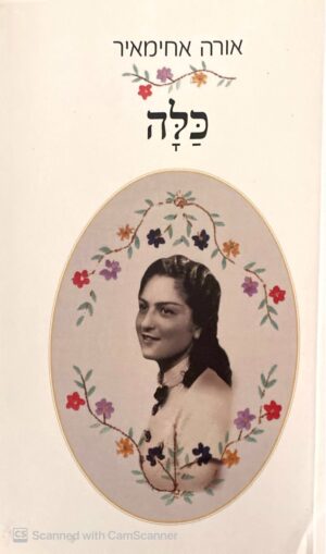 כלה / אורה אחימאיר