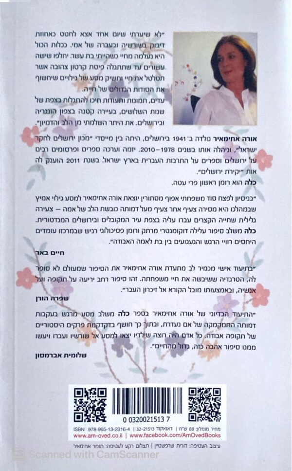 ⁦כלה / אורה אחימאיר⁩ – תמונה ⁦2⁩