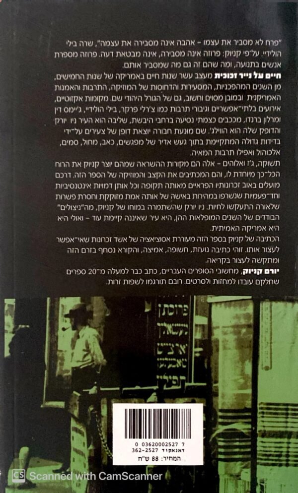 ⁦חיים על נייר זכוכית / חיים קניוק⁩ – תמונה ⁦2⁩