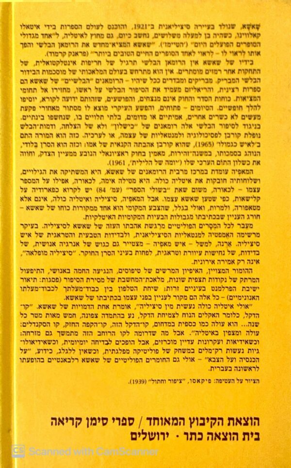 ⁦יומה של הלילית / ליאונארדו שאשא⁩ – תמונה ⁦2⁩