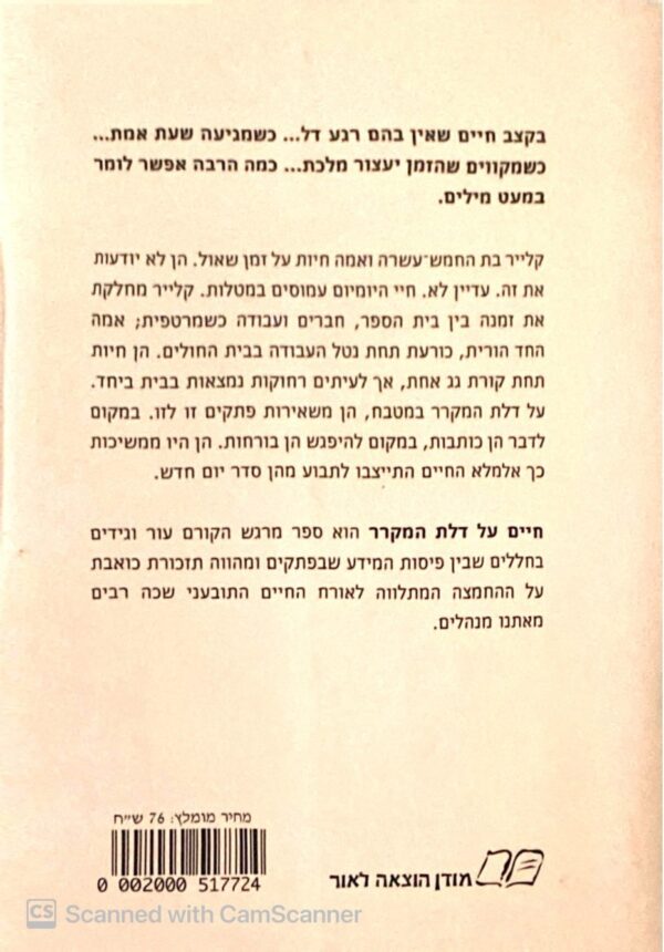 ⁦חיים על דלת המקרר / אליס קייפרס⁩ – תמונה ⁦2⁩